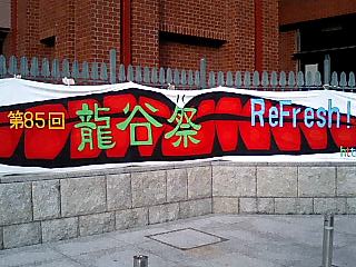 2007Nov02RyukokuUnivFestival_03