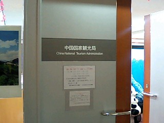 2007Nov22ChinaTouristInformation