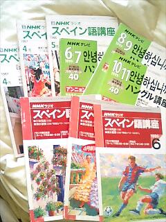 2007Nov16NHKSpanishKoreanTextbooks