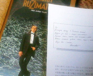 ルジ 1992 JAPAN TOUR