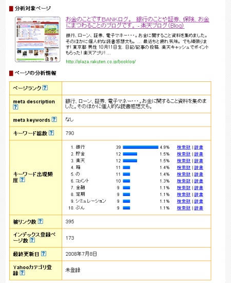 アクセス比較が簡単に出来た！