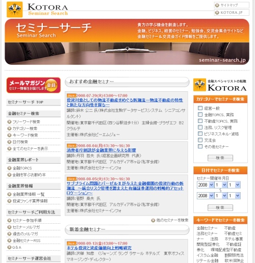 セミナーサーチ