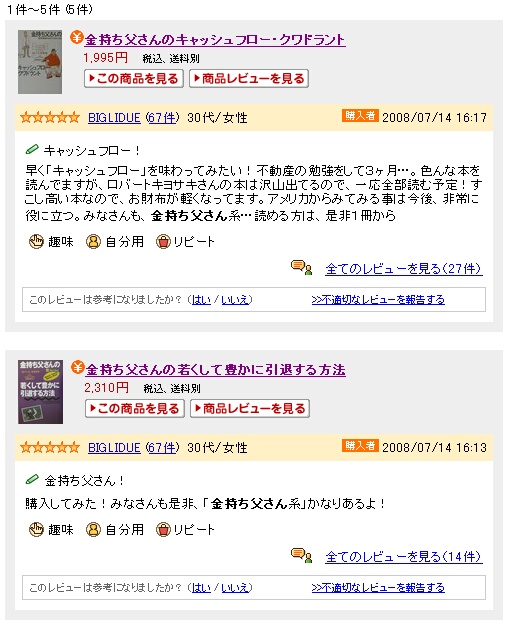 金持ち父さんのレビューは５件