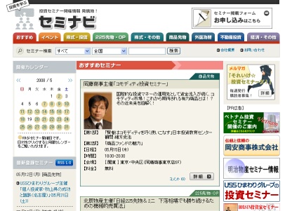 セミナビＴＯＰ