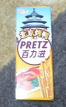 プリッツ