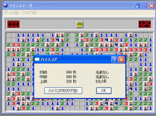 マイン･スイーパー