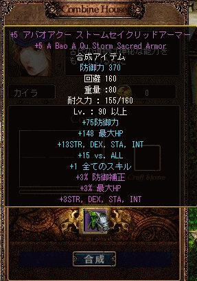 アバオアクー成功。