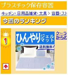 ひんやりジェルマット