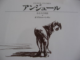 ある犬の物語