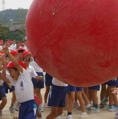 運動会