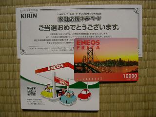 エネオス１万円