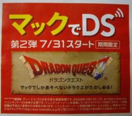 マックでＤＳ＾＾　ドラクエ！