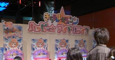 きらりん☆イベント２００７