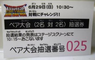 ペア大会の抽選券・・・ハズレ＞＜