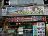 お店の－４