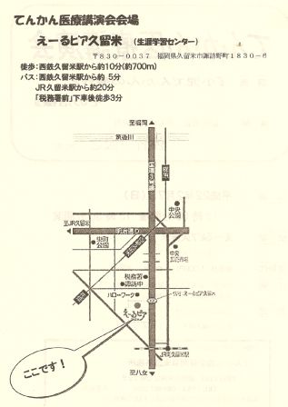 てんかん講演会地図