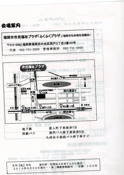 てんかん総合講座３