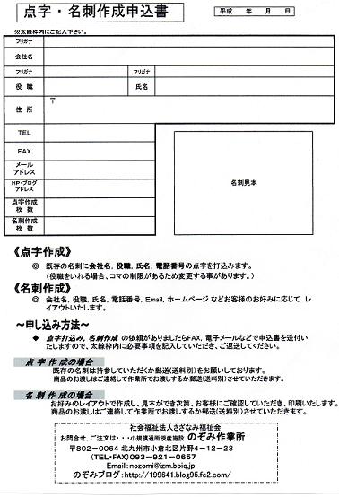 点字名刺申込書