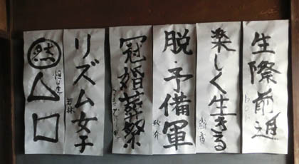 翠玉堂　新年・１２