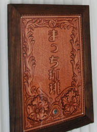 まっち珈琲・１１