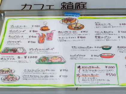 カフェ箱庭・５