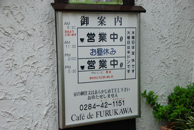 カフェ・ド・フルカワ　御案内