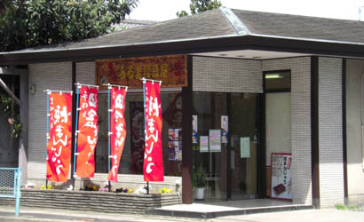 手作りふるさとまんじゅう屋・２