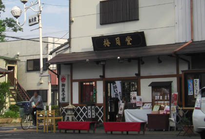梅月堂・５