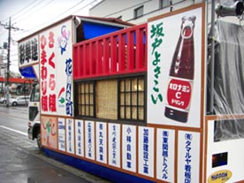 坂戸よさこい０８・７