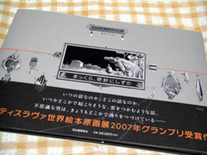 世界絵本原画展・３