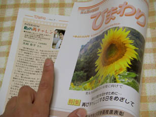 広報誌「ひまわり」