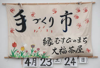 手づくり市告知