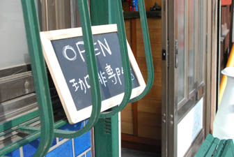 まっち珈琲・２１