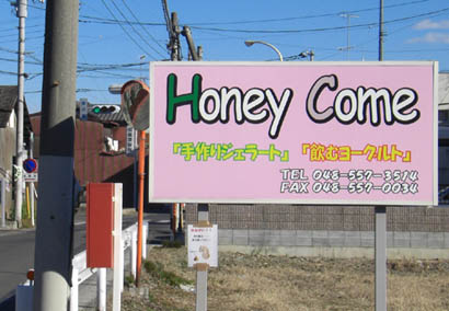 Honey Come・２