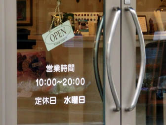 ショコラティエ アヌーク・８