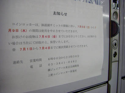 サミット特別警戒　上野駅１