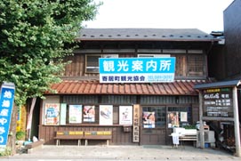 寄居観光案内所