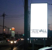 ヴァル　看板