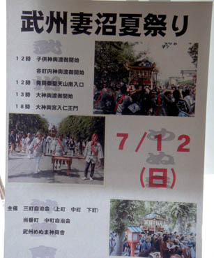 武州妻沼夏祭り告知