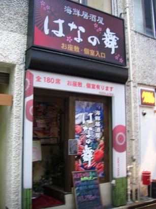 はなの舞・２