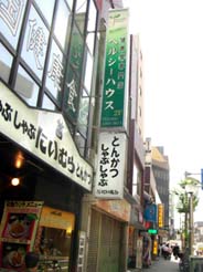 ヘルシーハウス　外観