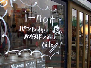 yottoco i-no市・１