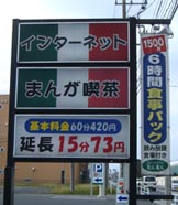 まんが喫茶ミルミル　看板