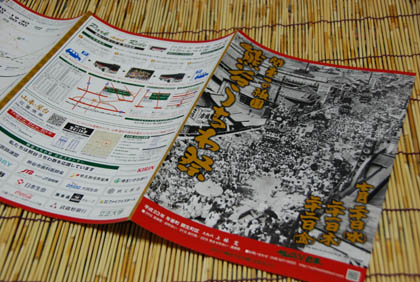 2011熊谷うちわ祭パンフレット