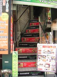 ヘルシーハウス　入口