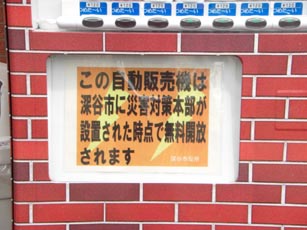 深谷の自販機・３