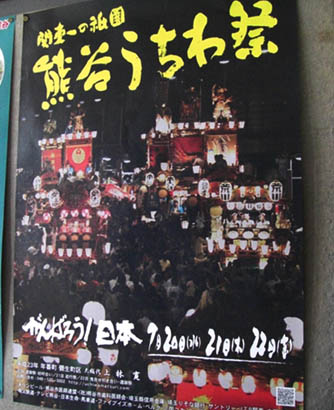 2011熊谷うちわ祭ポスター