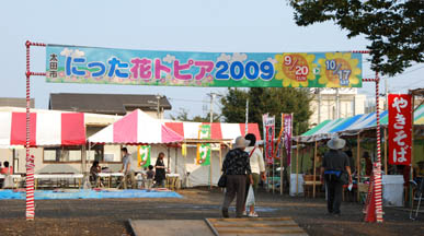 にった花トピア・２