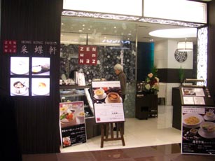 ZEN采蝶軒２