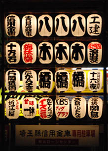 うちわ祭提灯２４